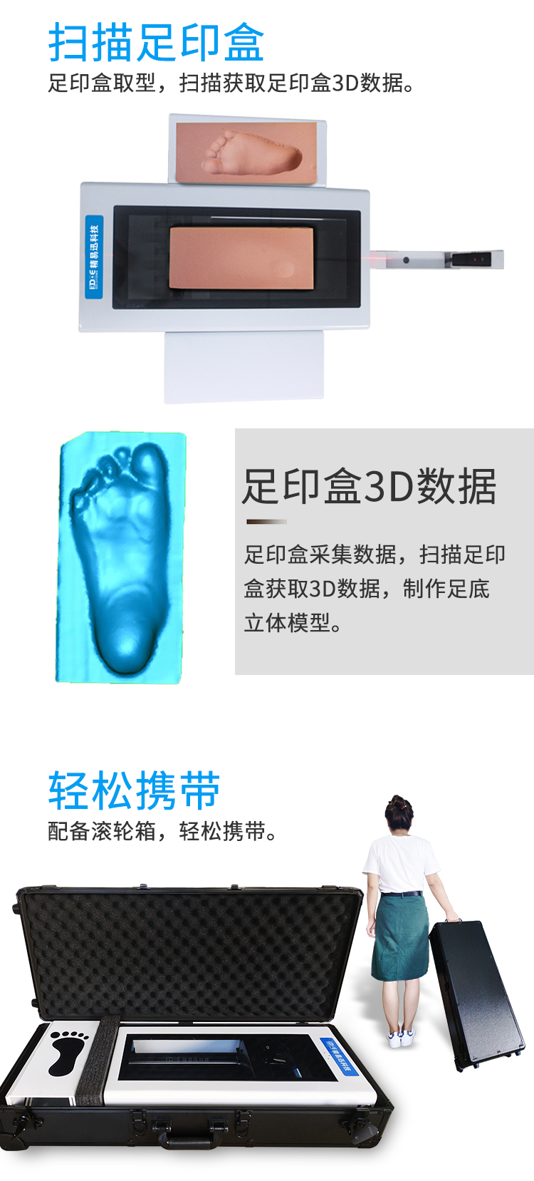 3D脚底扫描仪